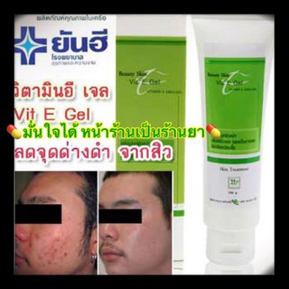 Yanhee Viz E Gel 100g./ ยันฮีวิตามินอีเจล