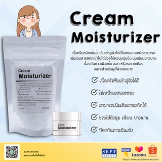 Cream Moisturizer ครีมมอยซ์เจอไรเซอร์ 100g.