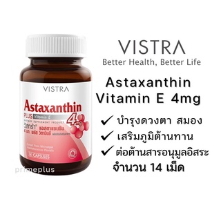 [พร้อมส่ง] Vistra Astaxanthin 4 mg Plus Vitamin E 14 แคปซูล วิสตร้า แอสตาแซนธิน 4mg พลัสวิตามินอี 14 แคปซูล