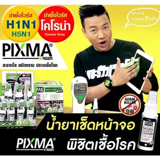 (ฆ่าเชื้อไวรัส) PIXMA KREEN ผลิตภัณฑ์ทำความสะอาดพร้อมฆ่าเชื้อโรค 3 in 1