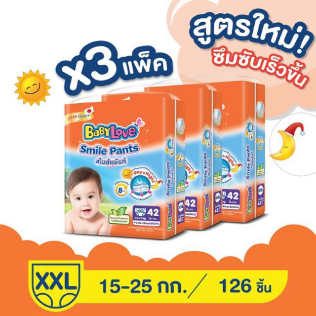(ค่าส่งถูก+ของแถม) ไซส์ XXL ยกลัง Baby Love Smile Pants กางเกงผ้าอ้อมเด็ก เบบี้เลิฟ สไมล์แพ้นส์
