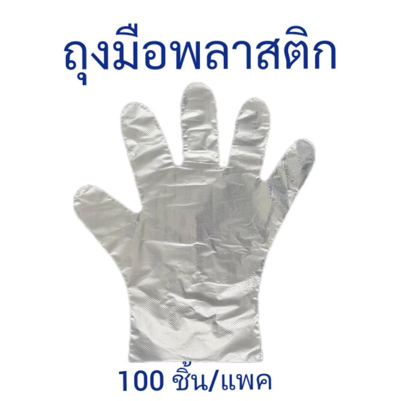 ถุงมือ พลาสติก เนื้อHDPE ตราดาว