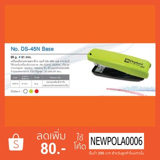 ตัวเย็บกระดาษ Stapler​ No. DS-45N ตราช้าง แถมฟรี ลวดเย็บ No.35