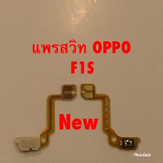 แพรสวิตซ์เปิดปิด（Power ON-OFF）Oppo F1s