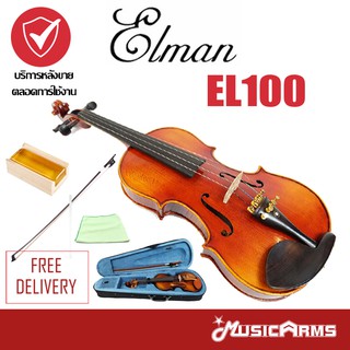 [ใส่โค้ดลด 823บ.] Elman EL100 ไวโอลิน Violin Size 1/4 , 1/2, 3/4, 4/4