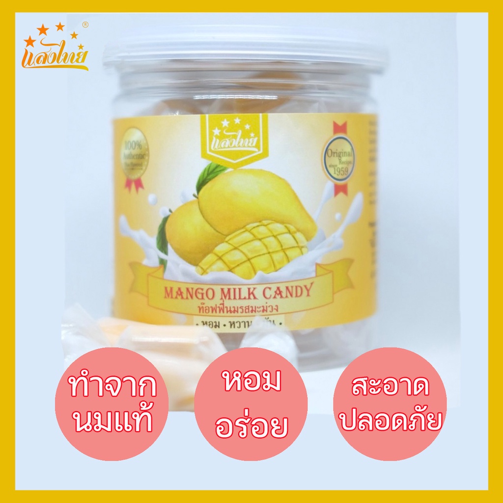 [ใหม่] แสงไทย ทอฟฟี่นมกลิ่นมะม่วง บรรจุกระป๋อง (Original Milk Candy: Mango Flavor) ราคา ถูกที่สุด ดีลบีเคเค แกลเลอรีภาพที่ 4