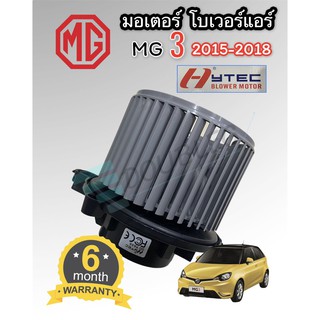 มอเตอร์โบเวอร์แอร์ MG 3 (JT) โบเวอร์แอร์ MG3 พัดลมตู้แอร์ MG3 มอเตอร์พัดลมตู้แอร์ MG3  BLOWER MG3