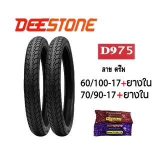 ยางนอกขอบ17ขนาด60/100-17,70/90-17+ยางใน2เส้น deestone d975 ลายดรีม 1ชุด