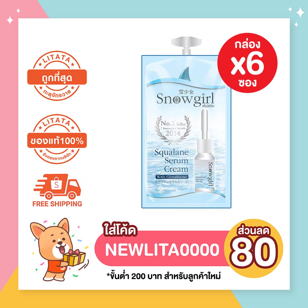[กล่อง x6ซอง] เซรั่มฉลาม สโนว์เกิร์ล สควาเลน เซรั่ม ครีม Snowgirl Squalane Serum Cream 10 กรัม