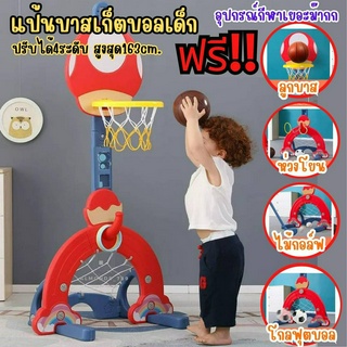 แป้นบาสเก็ตบอล แป้นบาสเด็ก ฟรี!อุปกรณ์กีฬาครบเซ็ท แป้นบาสตั้…