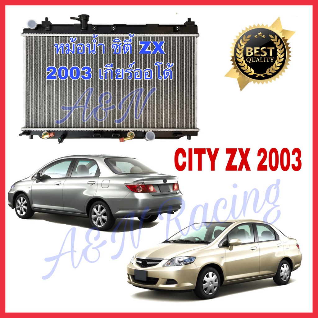 87 หม้อน้ำ แถมฟรีฝาหม้อน้ำในกล่อง รถยนต์ ฮอนด้า ซิตี้ ปี 2003-2007 เกียร์ออโต้ Honda City ZX AT