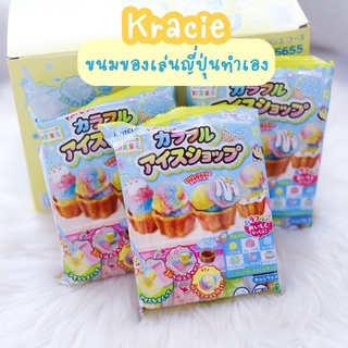 ชุดทำขนมของเล่น Kracie ขนมของเล่นจากญี่ปุ่น ของเล่นกินได้ Kracie Colorful Ice Shop ขนมของเล่น ขนมทำเอง จากญี่ปุ่น 23กรัม