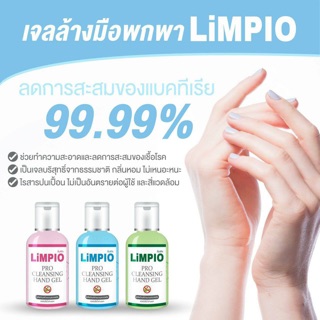 เจลแอลกอฮอล์ล้างมือ ขนาด 35 ml