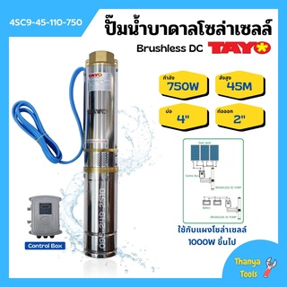 ปั๊มบาดาลโซล่าเซลล์ ปั้มน้ำบาดาล Brushless DC บ่อ 4 นิ้ว ท่อออก 2 นิ้ว TAYO รุ่น 4SC9-45-110-750