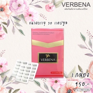 (จัดส่งฟรี) VERBENA by CPT อาหารลดน้ำหนักเวอบีน่ากล่องใหญ่1กล่อง30เเคปซูล