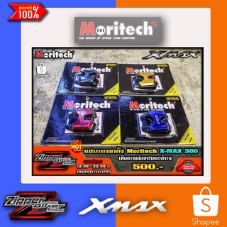 ตีนเป็ดขาตั้งX-MAX Moritech