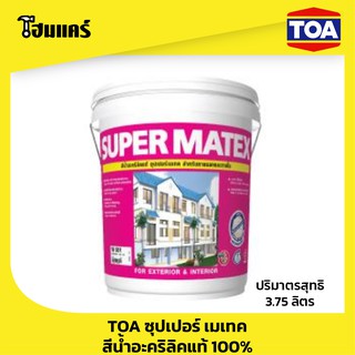 TOA ซุปเปอร์ เมเทค M100 TOA Super Matex สีน้ำอะคริลิคแท้ 100%