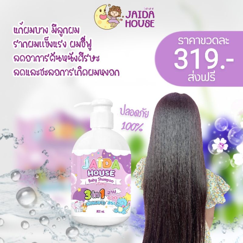 แชมพูเด็ก2in1 แชมพูสมุนไพรเร่งผมยาวใน20วัน