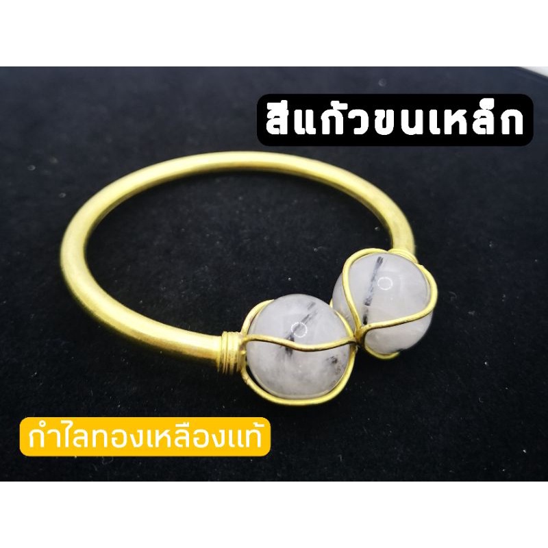 กำไลหินมงคล​ ทองเหลืองแท้​ ไม่ลอกดำ​ ราคาถูก​ ​ราคา​อันละ ราคา ถูกที่สุด ดีลบีเคเค แกลเลอรีภาพที่ 5