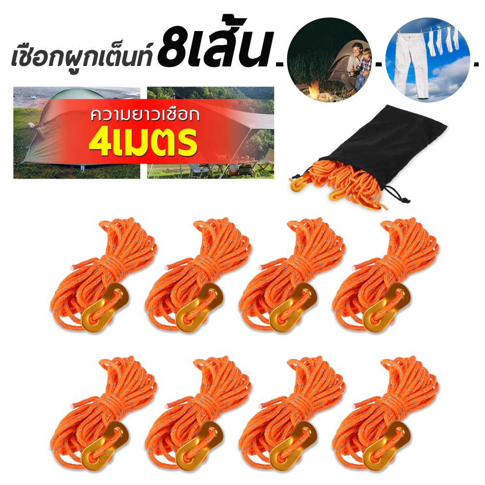 เชือกเต็นท์ ฟลายชีท เชือกผูกผ้าใบ Tarp ShineTrip พร้อมตัวล็อคเชือก