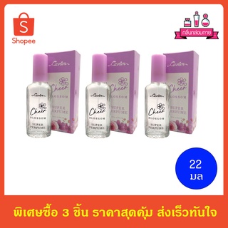 CAVIER Super Perfume Cheer BLOSSOM คาเวียร์ ซุปเปอร์ เพอร์ฟูม เชียร์ บลอสซั่ม 22 ml. 3 ชิ้น