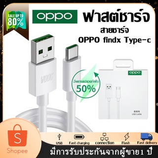 สายชาร์จ Type-C ของแท้ สายชาร์จ oppo สายชาร์จ OPPO VOOC Type-C ใช้ได้กับ OPPO R17 Find X R17pro หัวเหว่ย