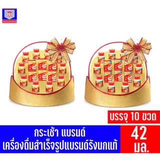 **กระเช้า**แบรนด์รังนกแท้ ขนาด 42 มล.บรรจุ 10 ขวด(42มล.x10ขวด)