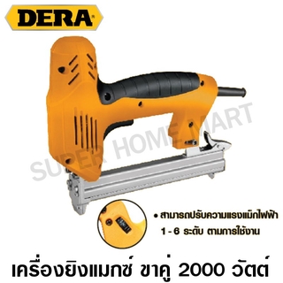 Dera เครื่องยิงแม็กไฟฟ้า ชนิดขาคู่ รุ่น DK-E1022 ( Electric Nailer )