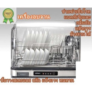 เครื่องอบจาน Minimex รุ่น MDD50-1