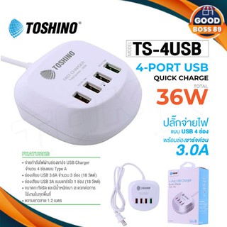 TOSHINO  TS-1PD  4-Port USB Charger Quick Charge 36W MAX เพิ่มช่องชาร์จ4ช่องUSB