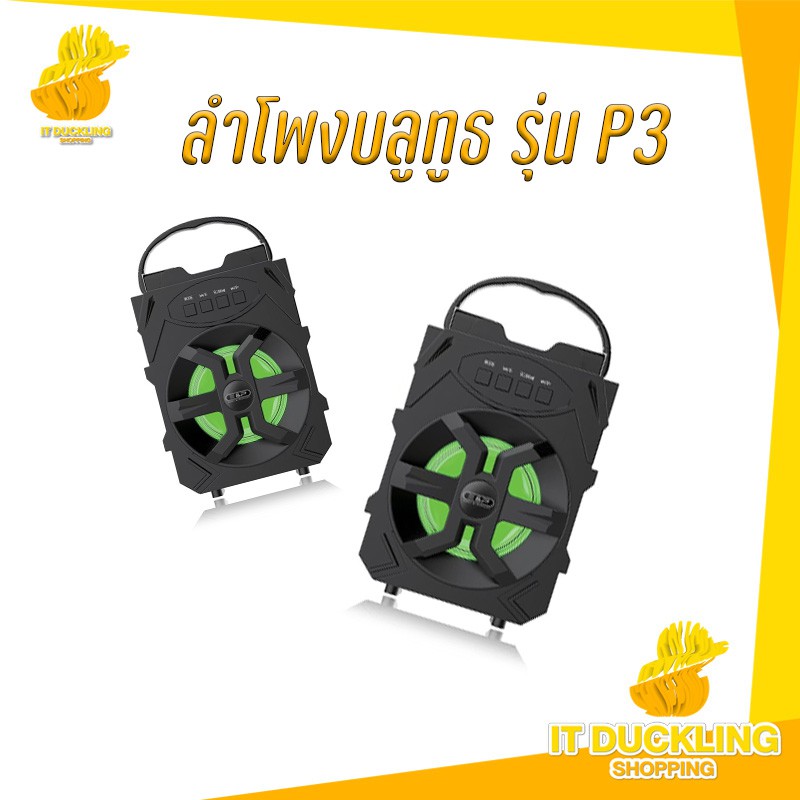 ลำโพงรุ่น P3 Easy and Perfect Speaker Sound Bar P3 เกรด A ของแท้ 100%