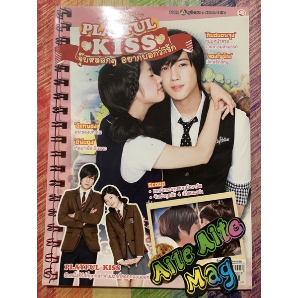 PLAYFUL KISS จุ๊บหลอกๆ อยากบอกว่ารัก เรื่องย่อละครเกาหลี แกล้งจุ๊บให้รู้ว่ารัก