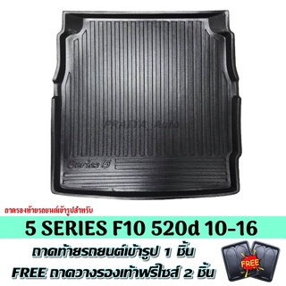 ถาดท้ายรถ SERIES 5 (F10) 2010-2016 ถาดท้าย BMW 5 SERIES F10 ถาดพลาสติกเข้ารูป ถาดท้ายรถยนต์ ตรงรุ่น