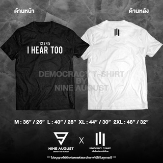 Democracy T-Shirt เสื้อยืดประชาธิปไตย เสื้อยืด I Hear Too เสื้อยืดหยุดคุกคามประชาชน เสื้อยืดไล่เผด็จการ เสื้อม็อบ