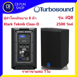 TURBOSOUND รุ่น IQ8 ตู้ลำโพงมีขยาย ขนาด 8 นิ้ว 2500 watt Klark Teknik Class-D สินค้าใหม่แกะกล่องทุกชิ้นรับรองของแท้100%