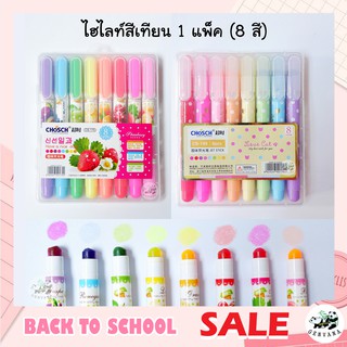 ใหม่! ไฮไลท์สีเทียน 2แบบ 1แพ็ค 8สี ไม่ซึมกระดาษ ปากกาเน้นข้อความ ไฮไลท์ ปากกาไฮไลท์สีเทียน ไฮไลท์แบบแห้ง