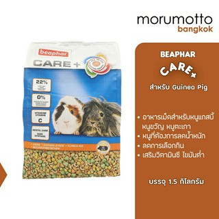 BEAPHAR CARE+ Guinea Pig อาหารหนูแกสบี้ หนูตะเภา ไขมันต่ำ (1.5kg)