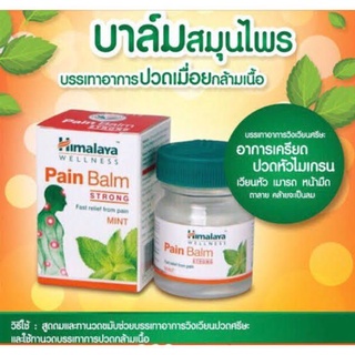 Himalaya Pain Balm แก้ปวด ปวดหัว