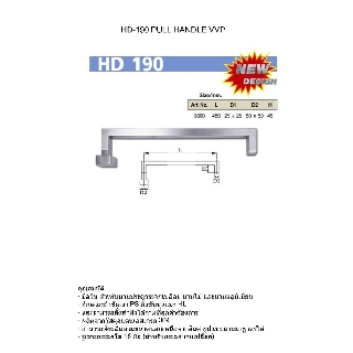 PULL HANDLE รุ่น HD190 มือจับVVPทรงเหลี่ยม,ใช้กับบานกระจกบานเปลือย,อลูมิเนียม,บานไม้  สีสแตนเลสเงา-PS