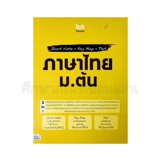 หนังสือภาษาไทย ม. ต้น