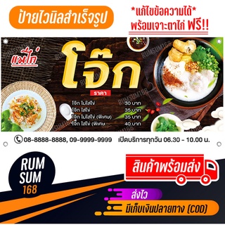 ป้ายไวนิลร้านโจ๊ก โจ๊กหมู โจ๊กไก่ ป้ายอิงค์เจ็ท ป้ายร้านค้า ป้ายด่วน ป้ายพร้อมส่ง ป้ายราคาถูก