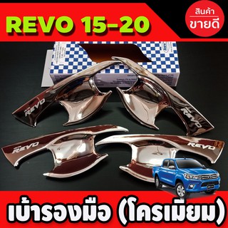 เบ้ารองมือ เบ้ากันรอยประตู โครเมี่ยม TOYOTA REVO 2015-2024 รุ่น4ประตู (AO)