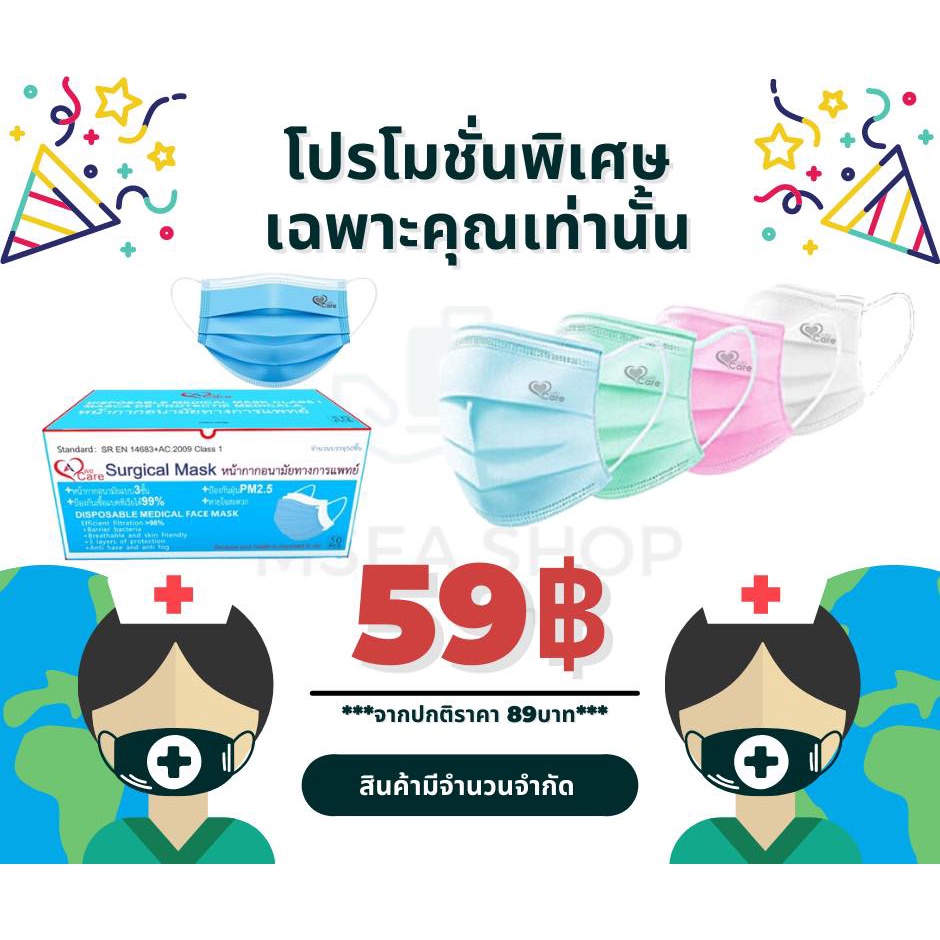 WeCare หน้ากากอนามัยทางการแพทย์