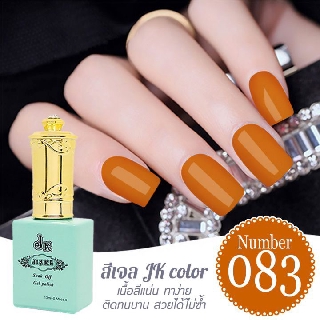 สีเจล JK color ขนาด 13 ml. เบอร์ 83