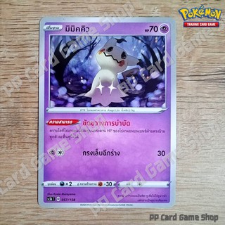 มิมิคคิว (SC3b T D 057/158 SD) พลังจิต ชุดไชนีวีแมกซ์คอลเลกชัน การ์ดโปเกมอน (Pokemon Trading Card Game) ภาษาไทย