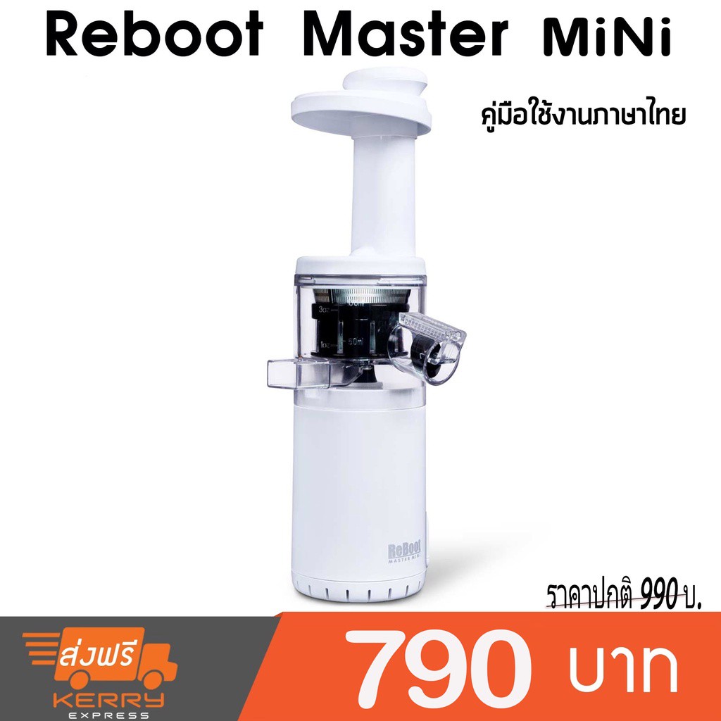 ♠เครื่องสกัดน้ำผักผลไม้แยกกาก Reboot Master Mini(Xiaomi bud mini slow juicer) สีขาว