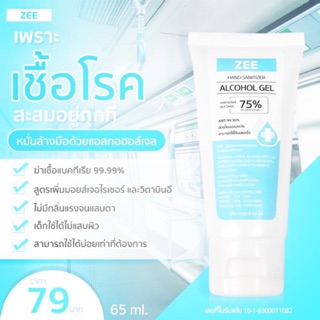 เจลแอลกอฮอล์พกพา 65ml Zee