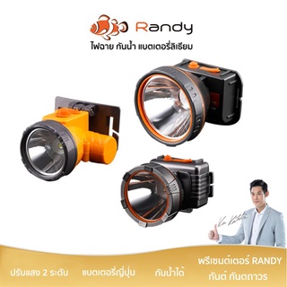 Randy ไฟฉายคาดหัว กันน้ำ LED แบตเตอรี่ญี่ปุ่น ไฟฉาย ส่องสว่างระยะไกล หน้าไฟ ส่องสัตว์ ส่องกบ แบตอึด ไฟฉุกเฉิน