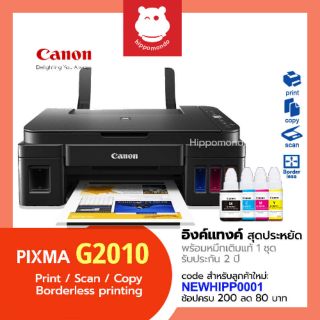 Printer Canon Ink Tank รุ่น PIXMA G2010 พร้อมหมึกแท้ 4 สี 1 ชุด รับประกันศูนย์ 2 ปี