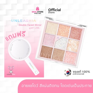 UNLEASHIA Glitterpedia Eye Palette พาเลทอายแชโดว์ 9 เฉดสี  สร้างลุคสวยๆ ได้หลายลุคในพาเลทเดียว